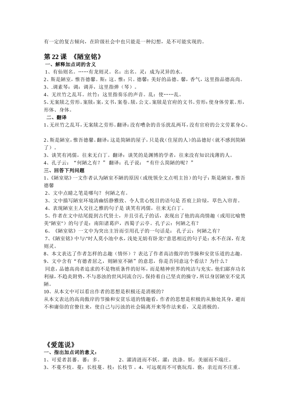 八年级文言文复习_第3页