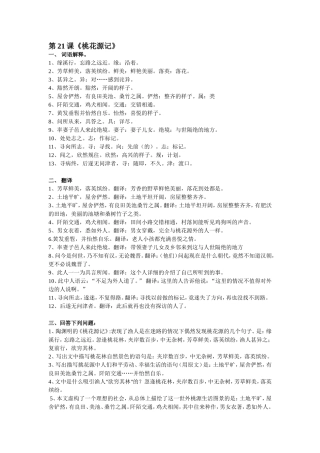 八年级文言文复习