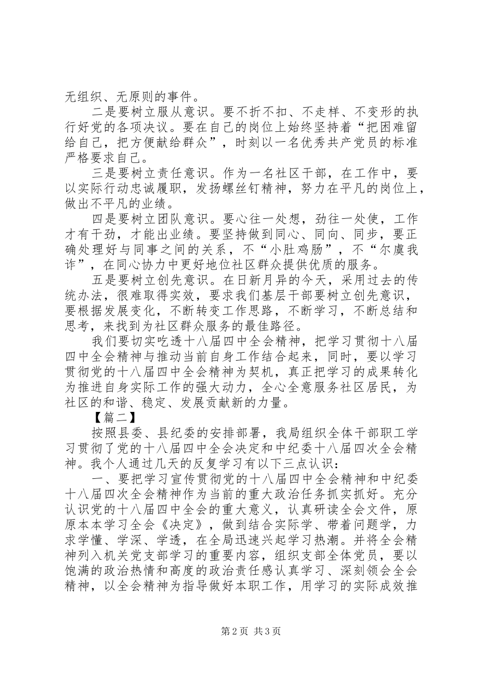 纪检干部学习十八届四中全会精神心得体会_第2页