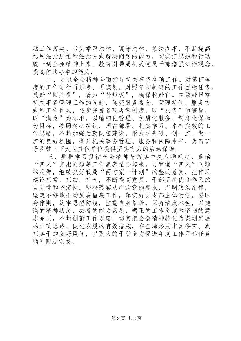 纪检干部学习十八届四中全会精神心得体会_第3页