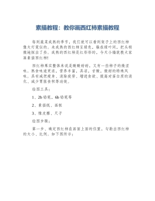 素描教程：教你画西红柿素描教程