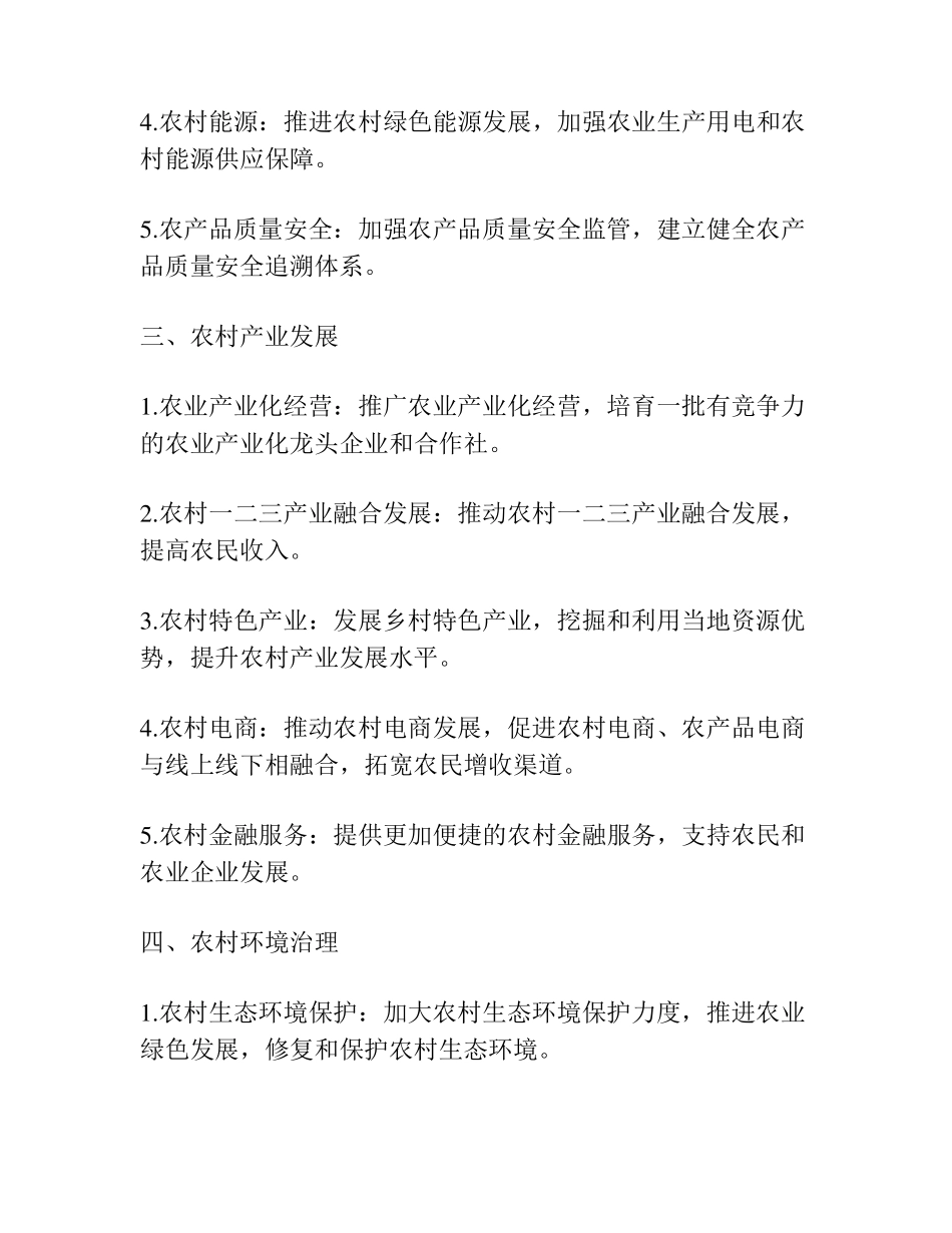 全面推进乡村振兴综述材料汇编 _第2页