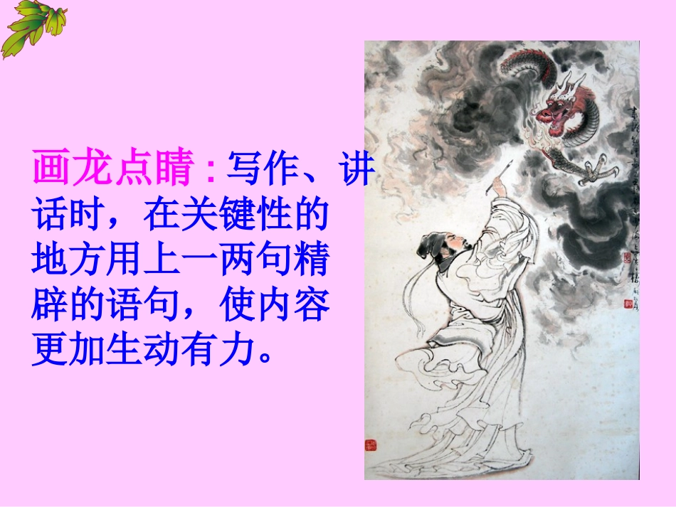 巧妙点题神龙活现_第2页