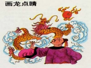 巧妙点题神龙活现