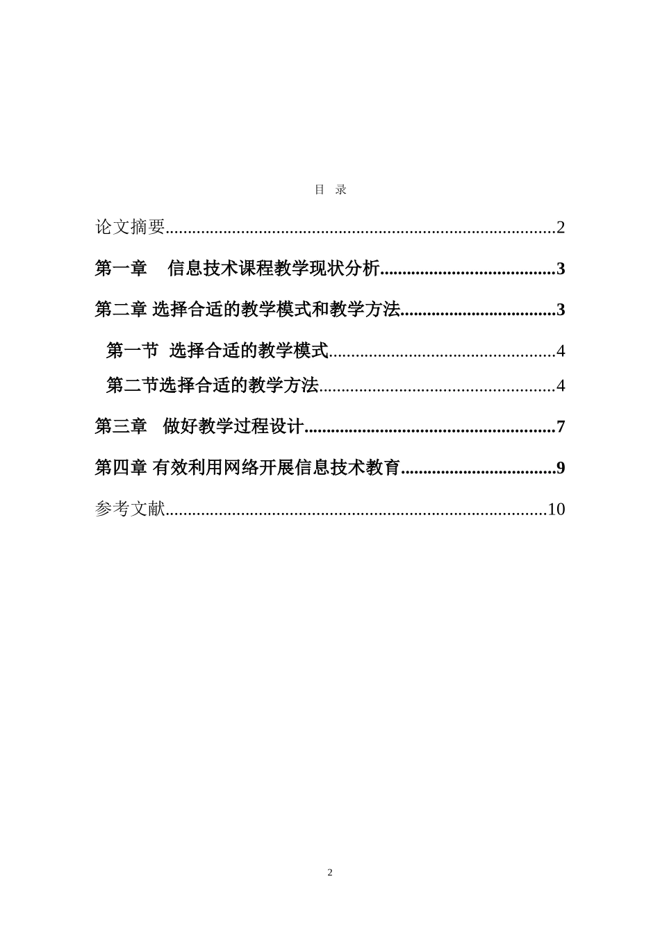 中学信息技术教学小探（招安中学侯荣生）_第2页