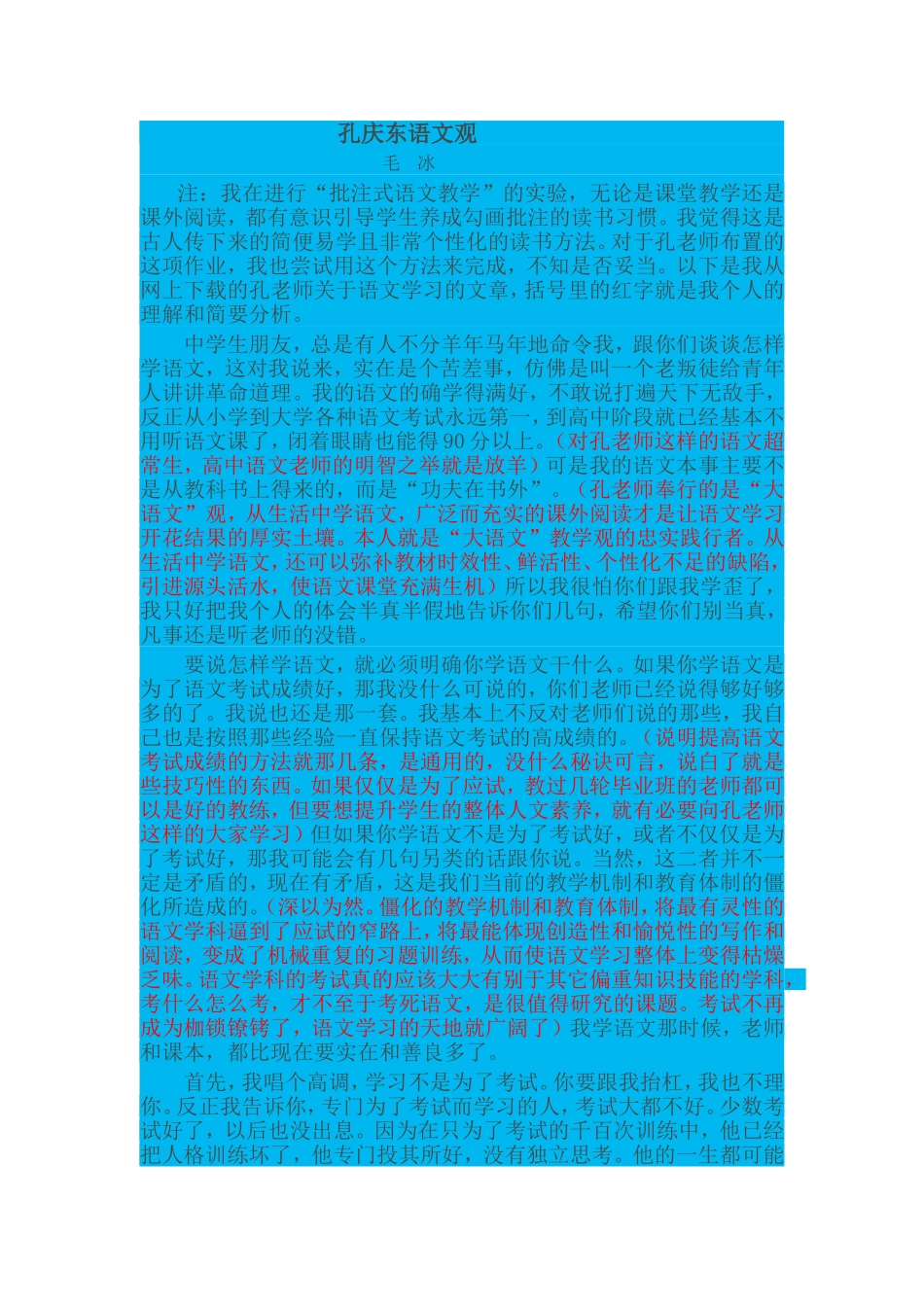 孔庆东语文观_第1页