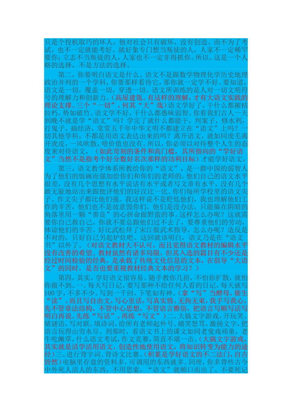 孔庆东语文观_第2页