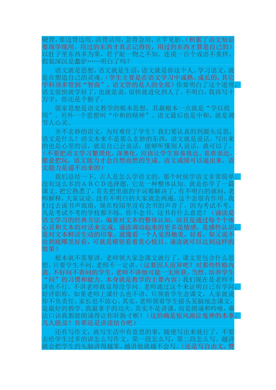 孔庆东语文观_第3页
