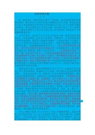 孔庆东语文观