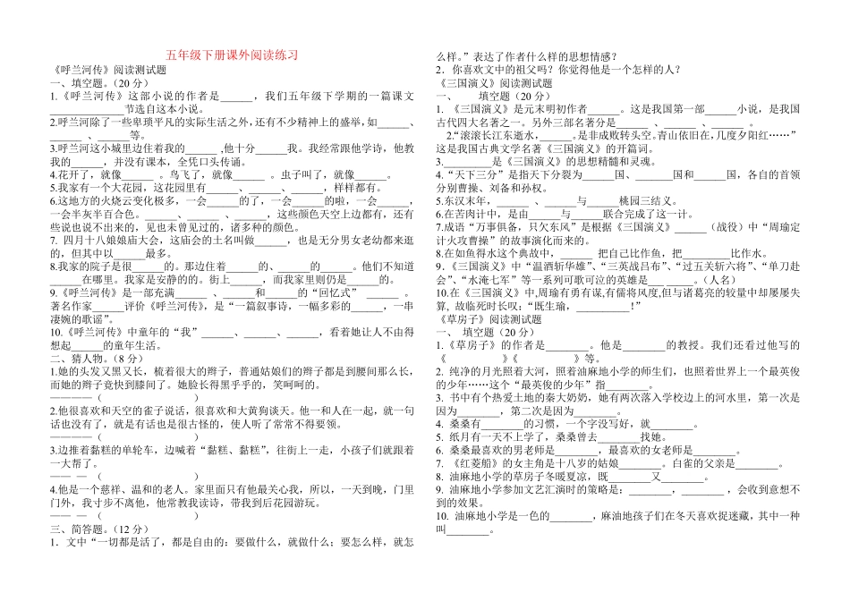 五年级下册语文课外阅读书目练习题 _第1页