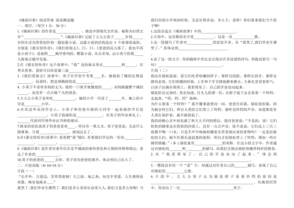 五年级下册语文课外阅读书目练习题 _第2页