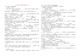 五年级下册语文课外阅读书目练习题 