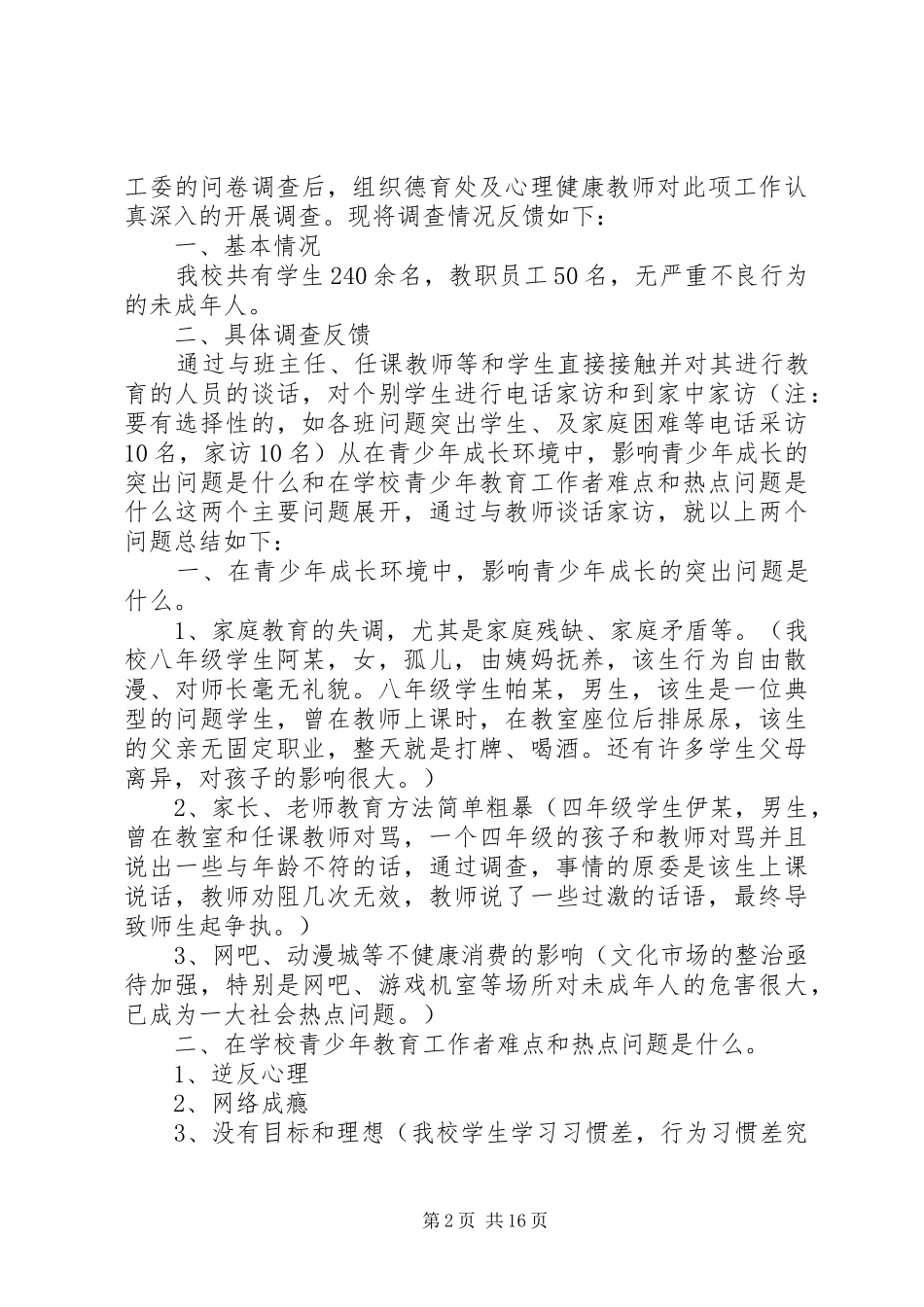 未成年人思想道德建设讨论心得体会_第2页