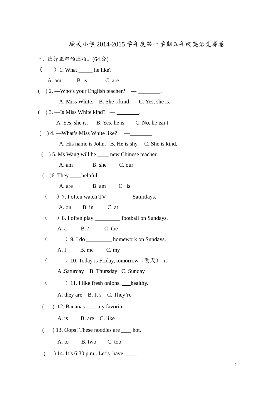 2014-2015学年度第一学期五年级英语竞赛卷_第1页