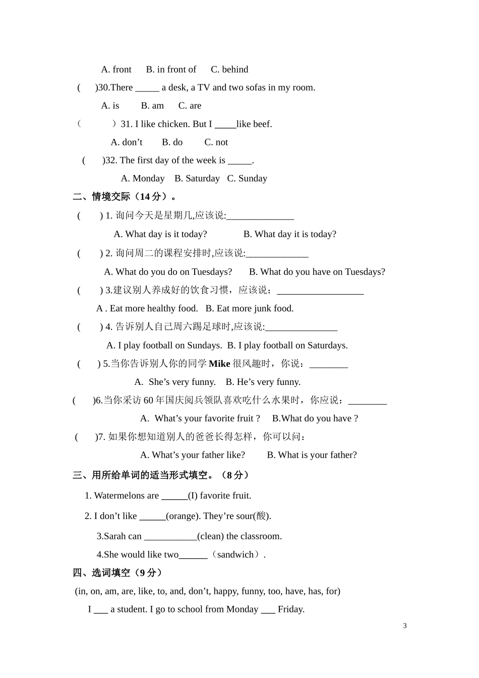 2014-2015学年度第一学期五年级英语竞赛卷_第3页