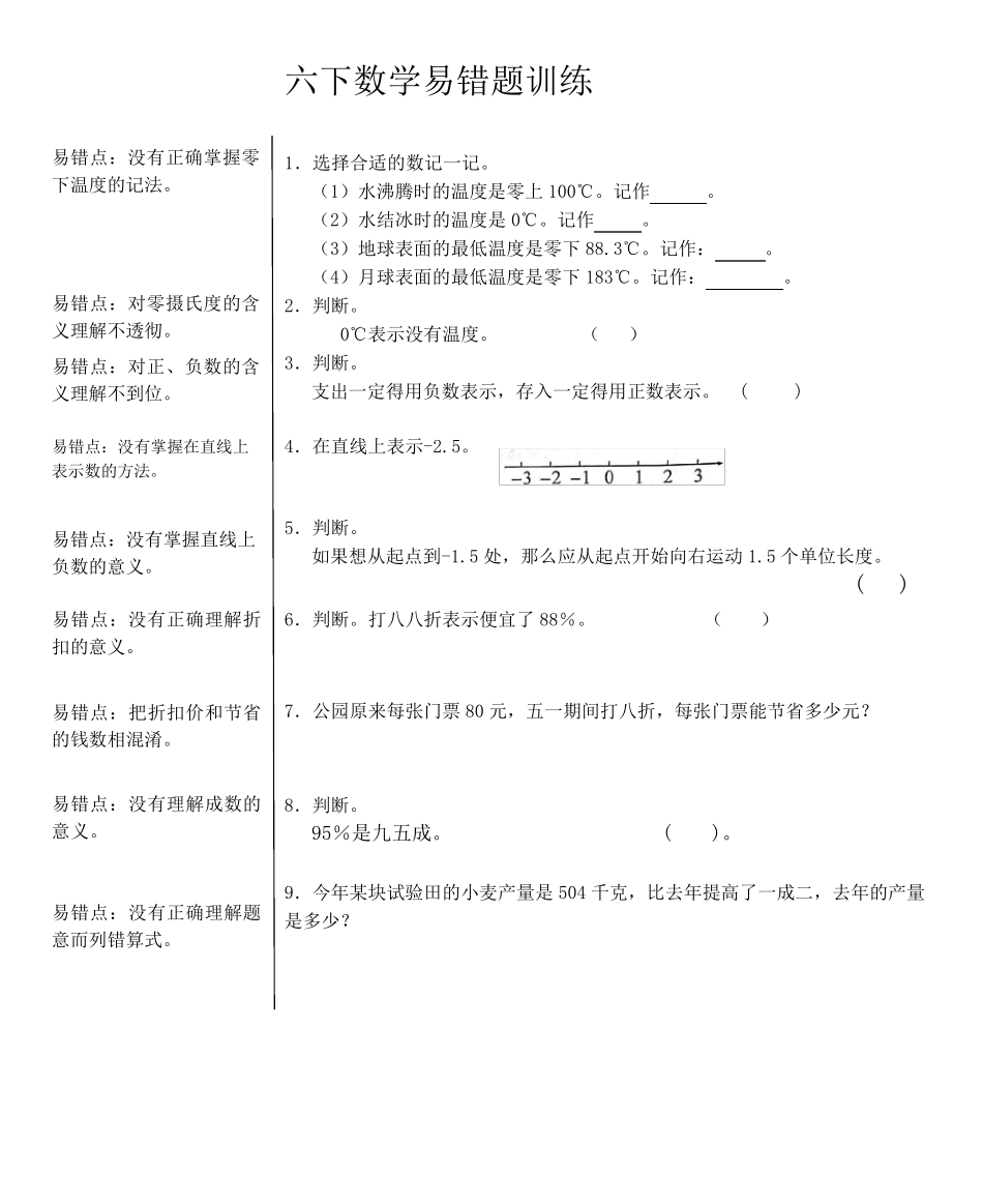 人教版六年级下册数学 易错题训练(易错题) _第1页