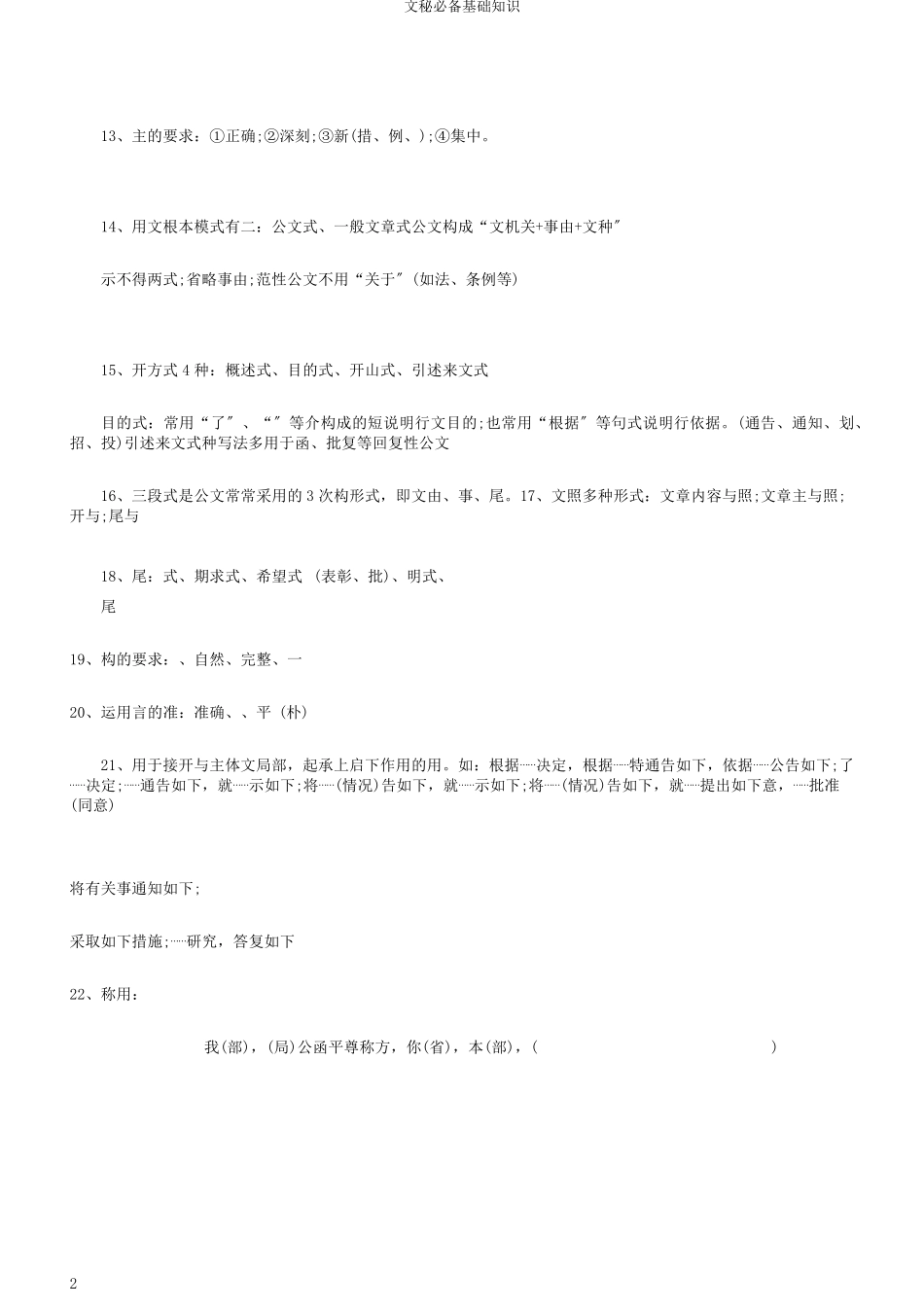 文秘必备基础知识 _第2页