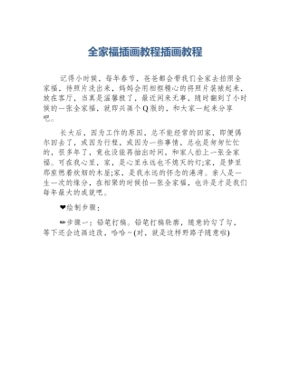 全家福插画教程插画教程