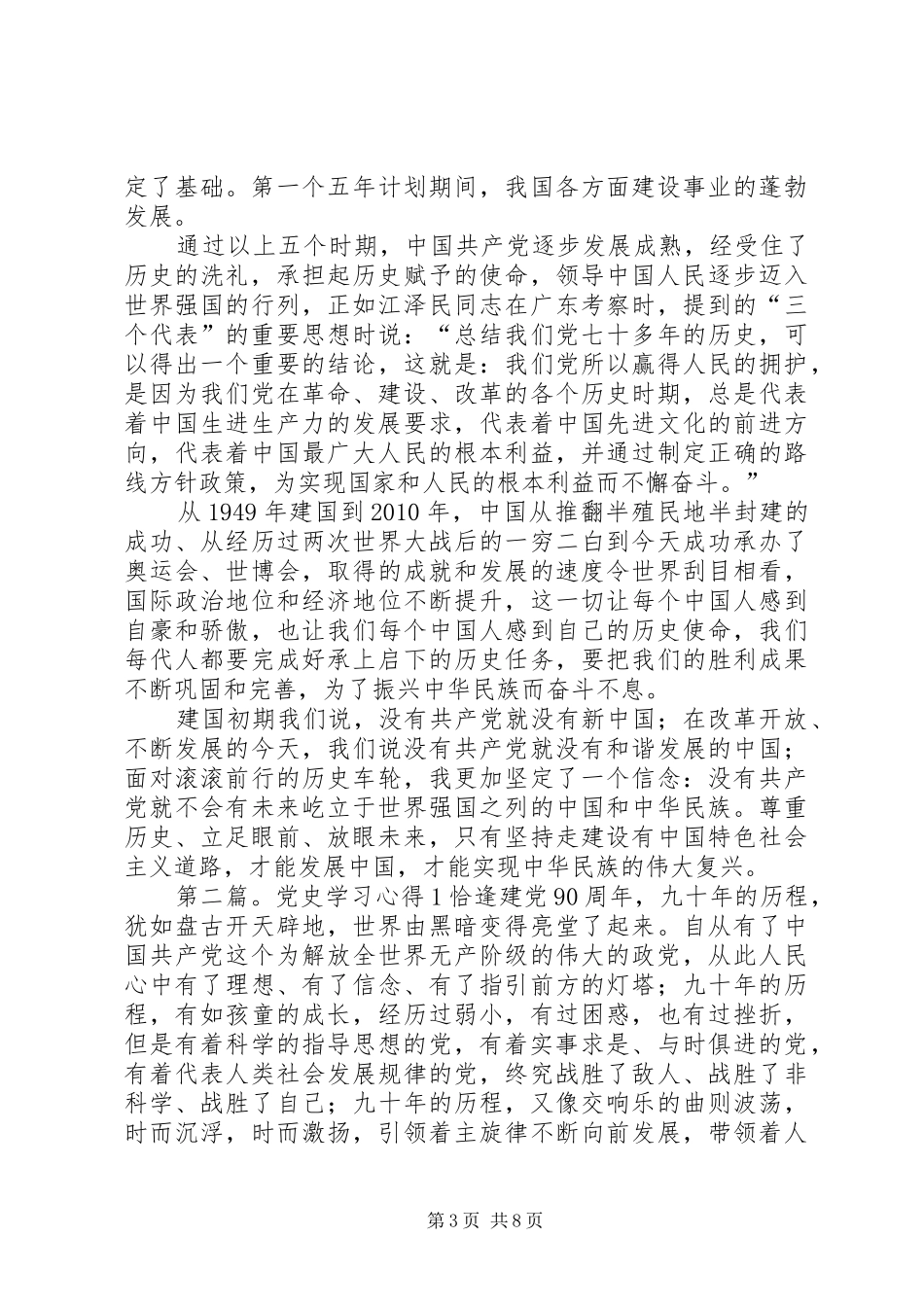 党史学习心得[1]_第3页