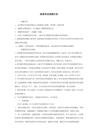 地理考试成绩分析
