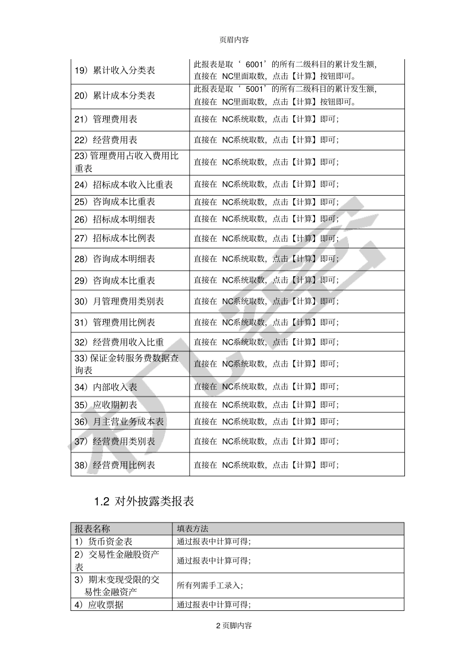 NC报表填表方法_第2页
