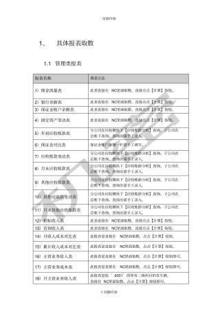NC报表填表方法