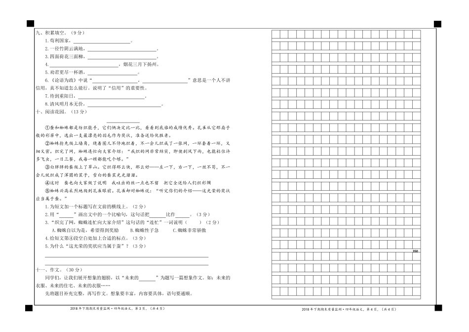 四年级下册语文试题-2018-2019学年上学期期末考试 湖南永州市新田县精品_第2页