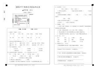 四年级下册语文试题-2018-2019学年上学期期末考试 湖南永州市新田县精品