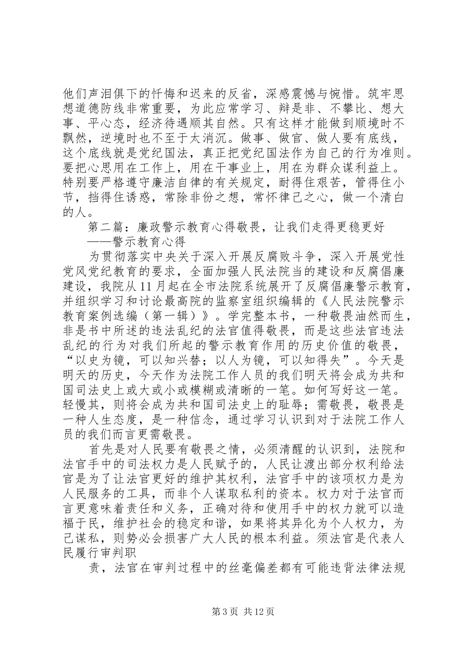 廉政警示教育心得_第3页