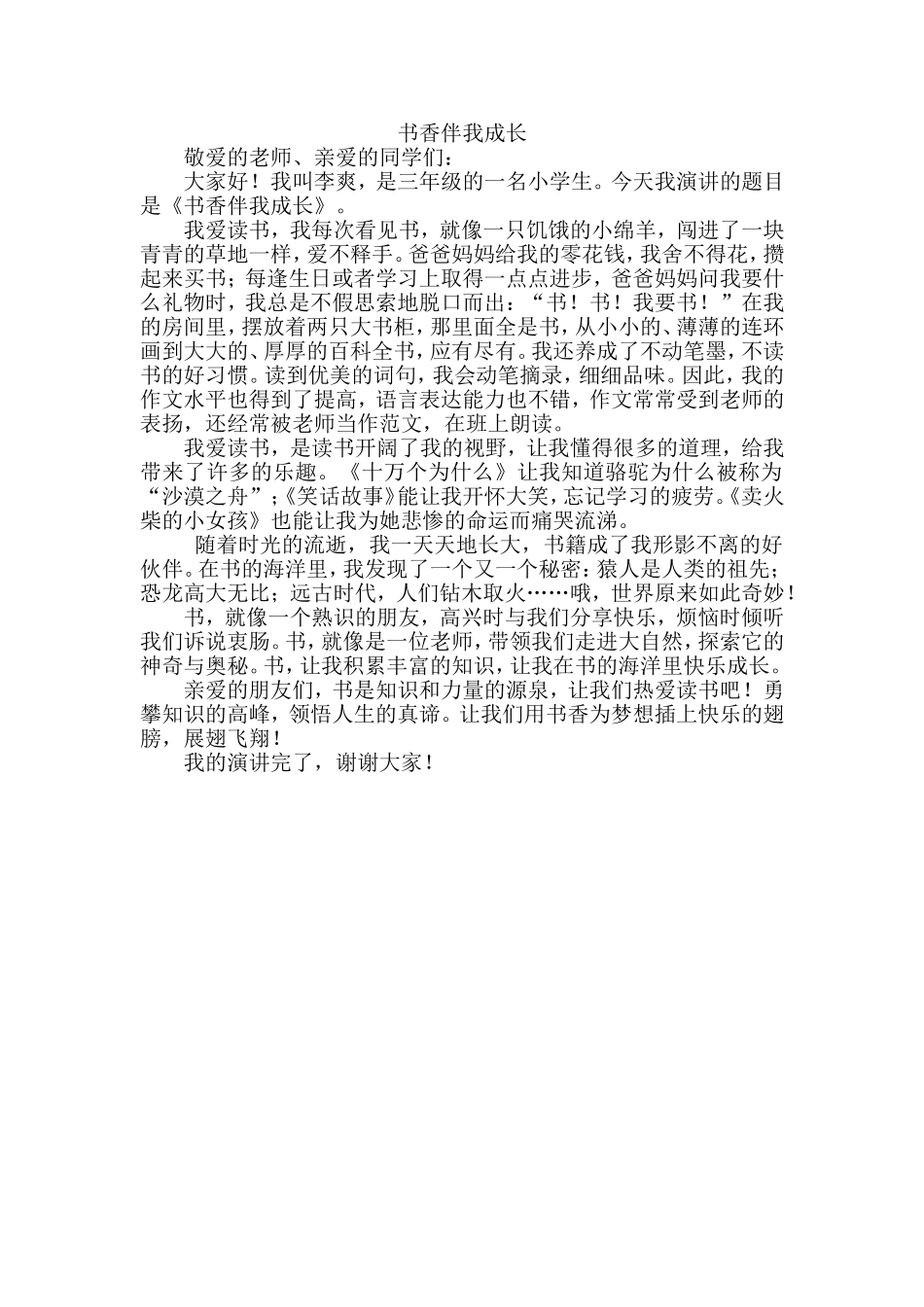 书香伴我成长三一班_第2页