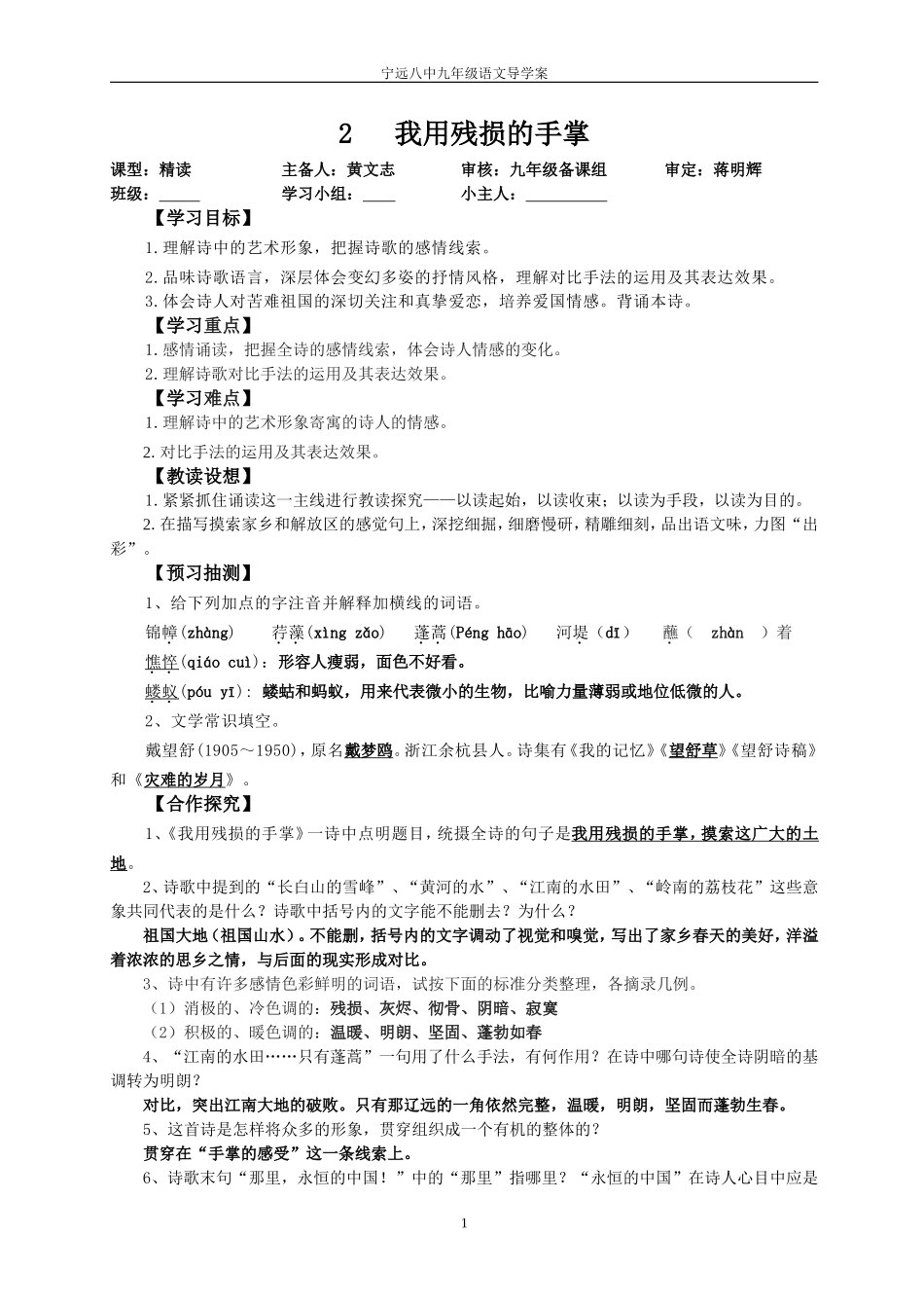 我用这残损的手掌_第1页