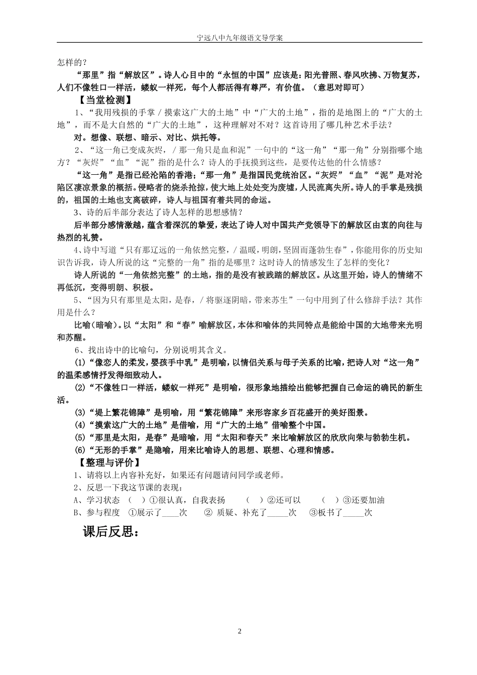 我用这残损的手掌_第2页