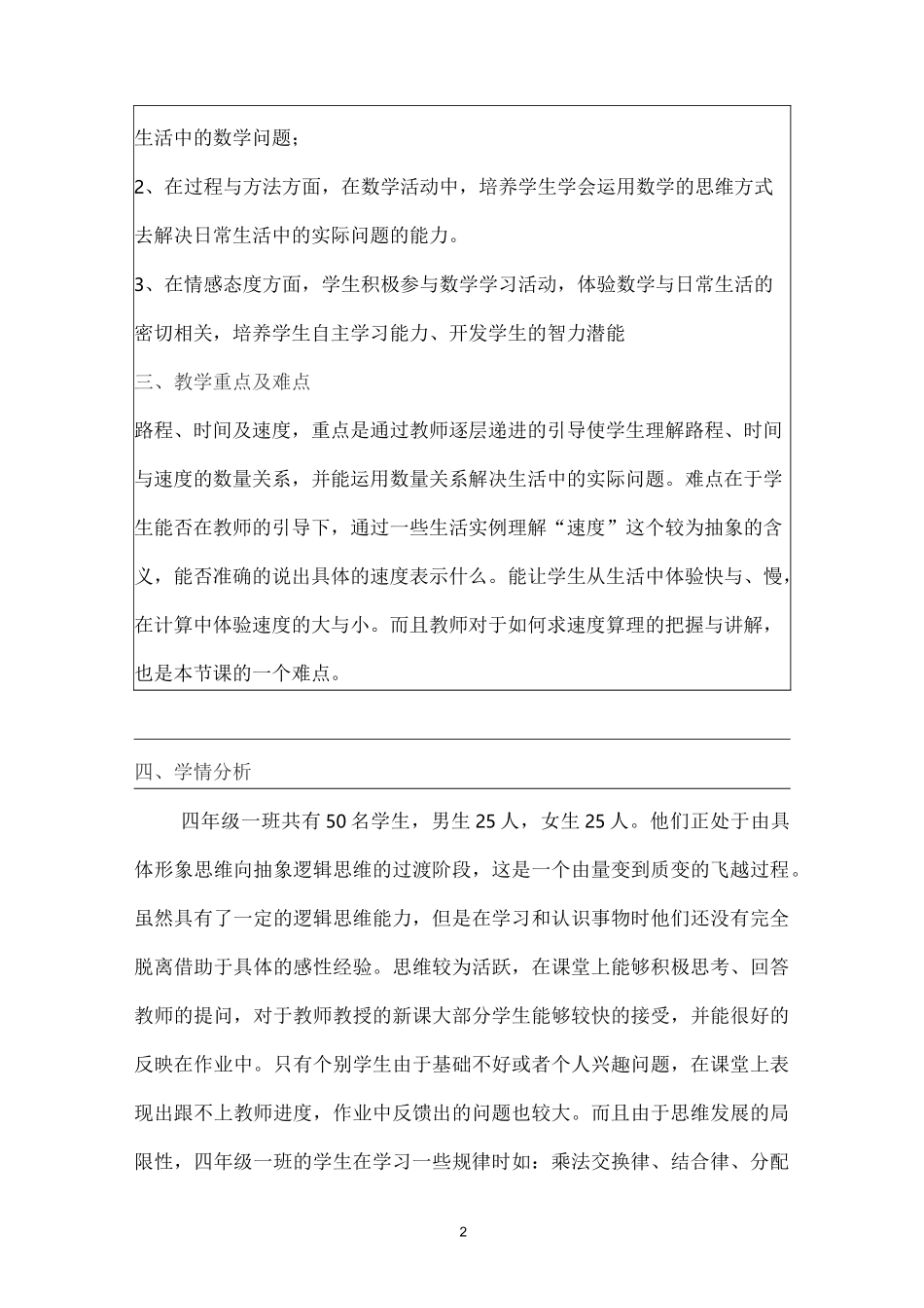 (完整版)路程时间与速度教学设计_第2页