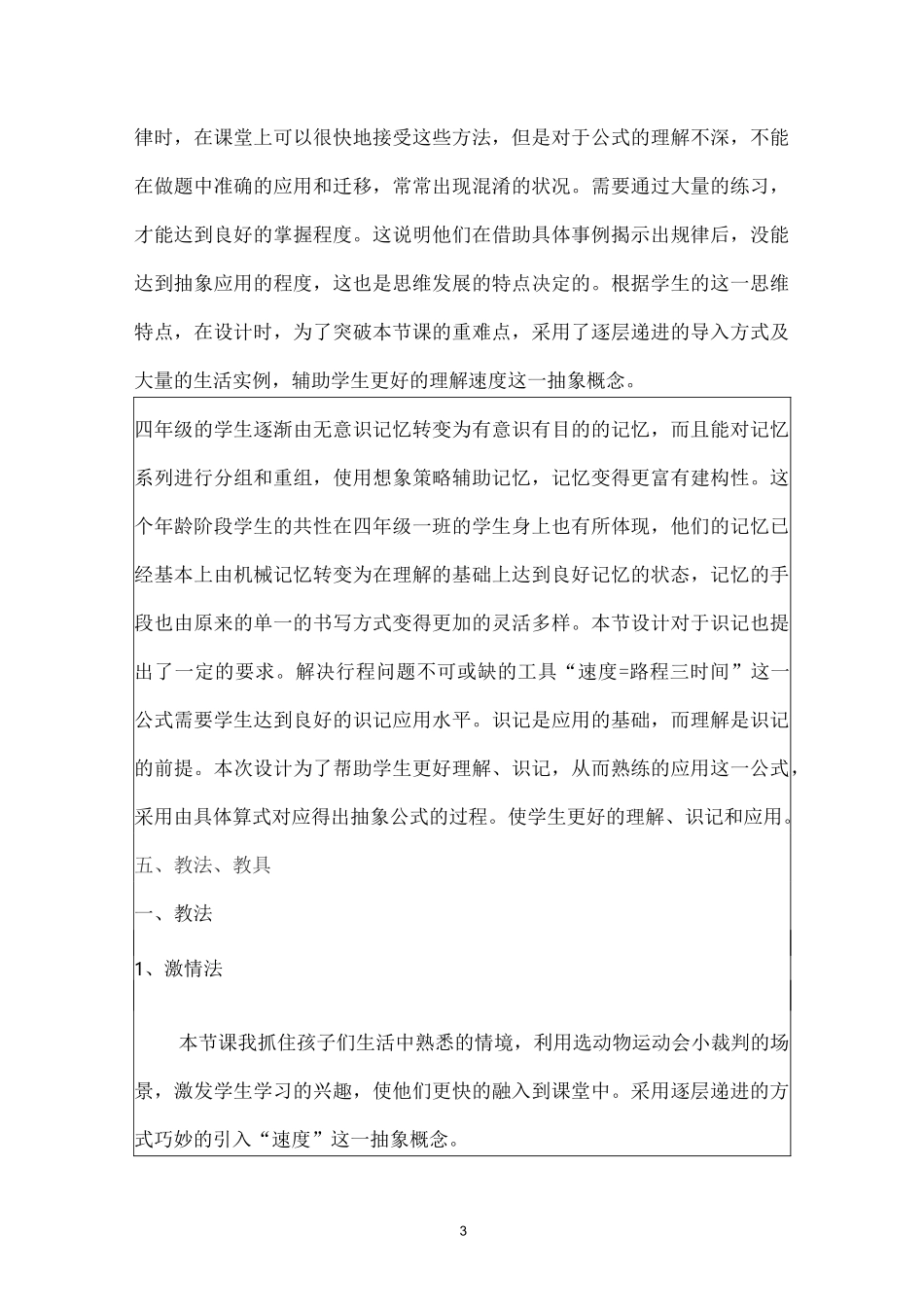 (完整版)路程时间与速度教学设计_第3页