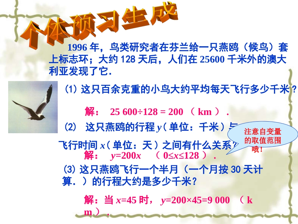 正比例函数课件_第3页