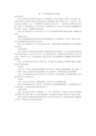 六个开发潜能的亲子游戏