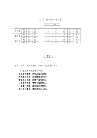 小组学习资料