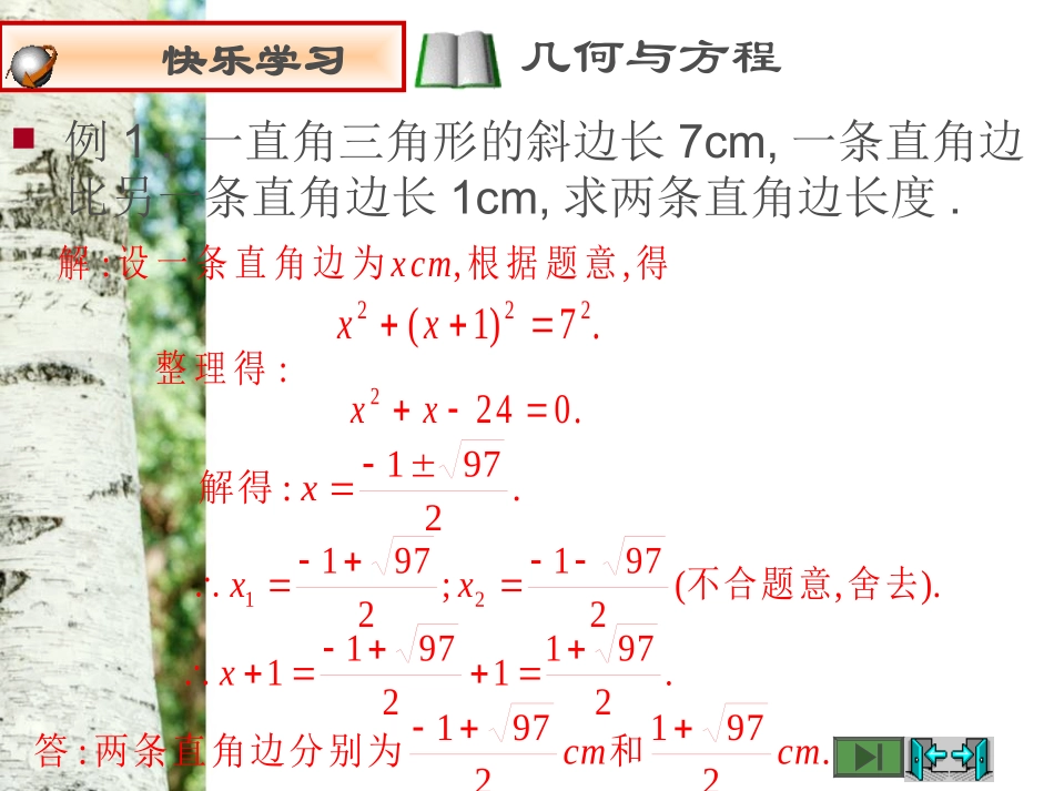 一元二次方程的应用-质点问题_第2页