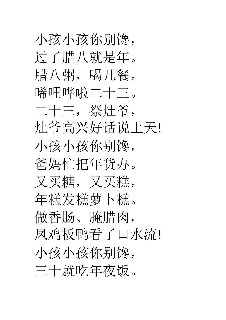 小孩小孩你别馋_第1页