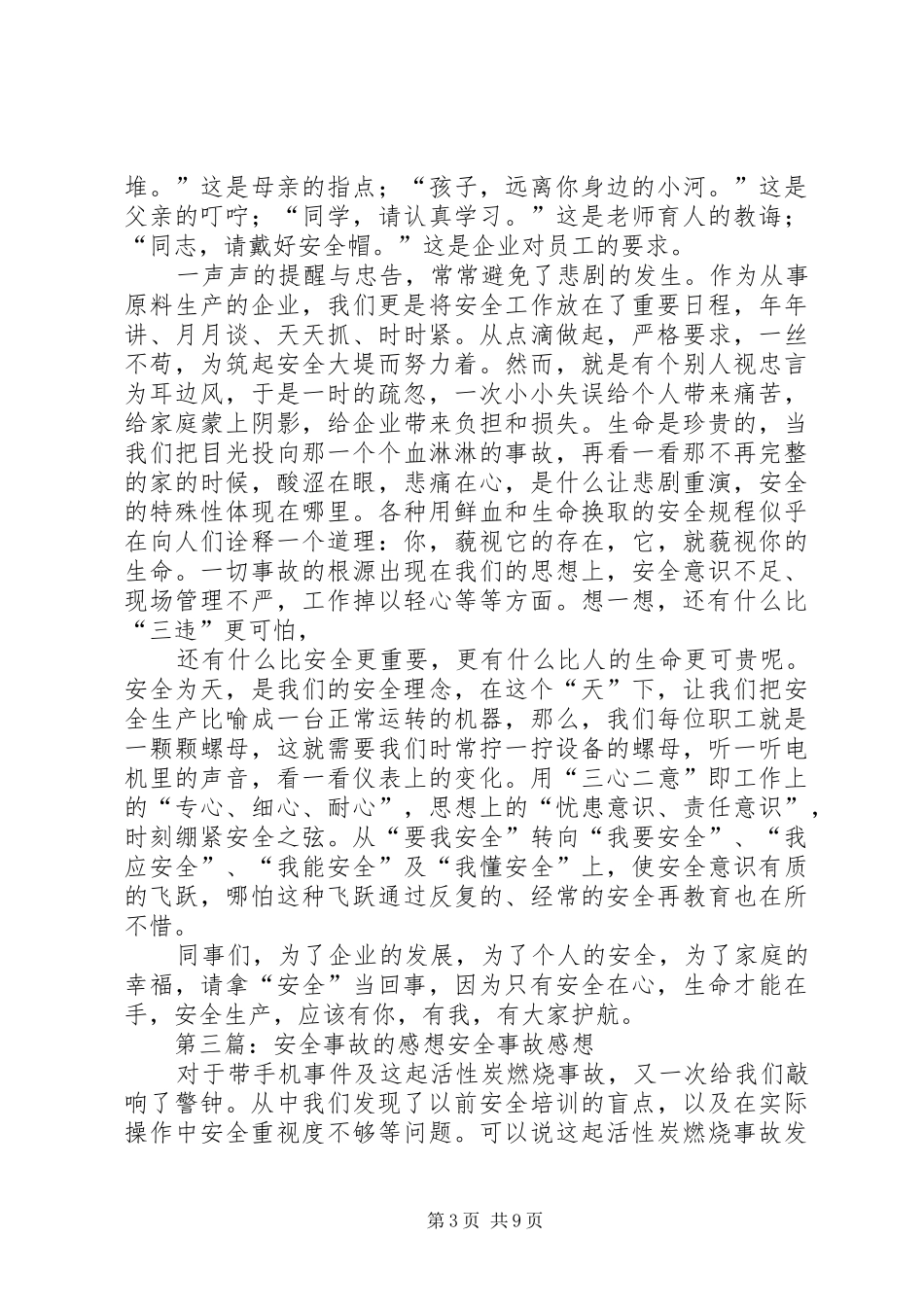 关于安全的感想_第3页