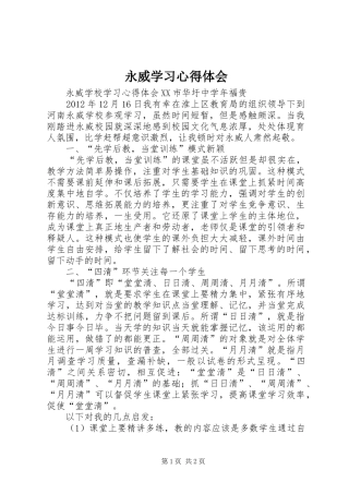 永威学习心得体会