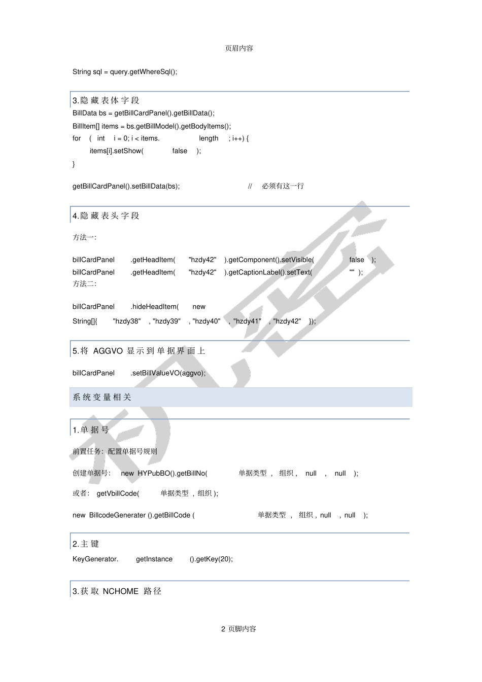NC二开经验总结_第2页