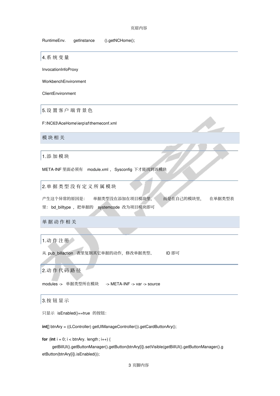 NC二开经验总结_第3页