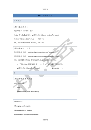 NC二开经验总结