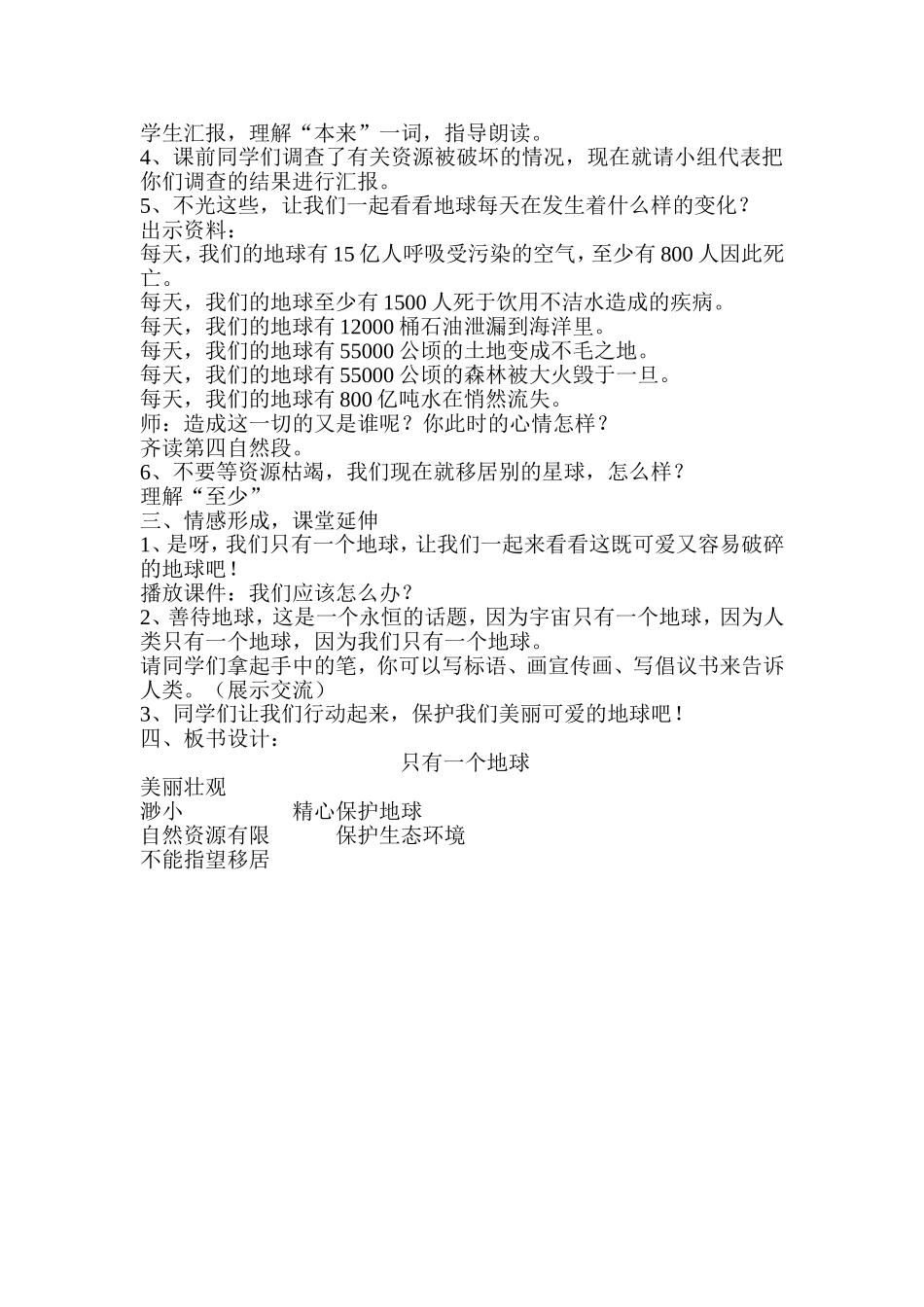 只有一个地球教案_第3页