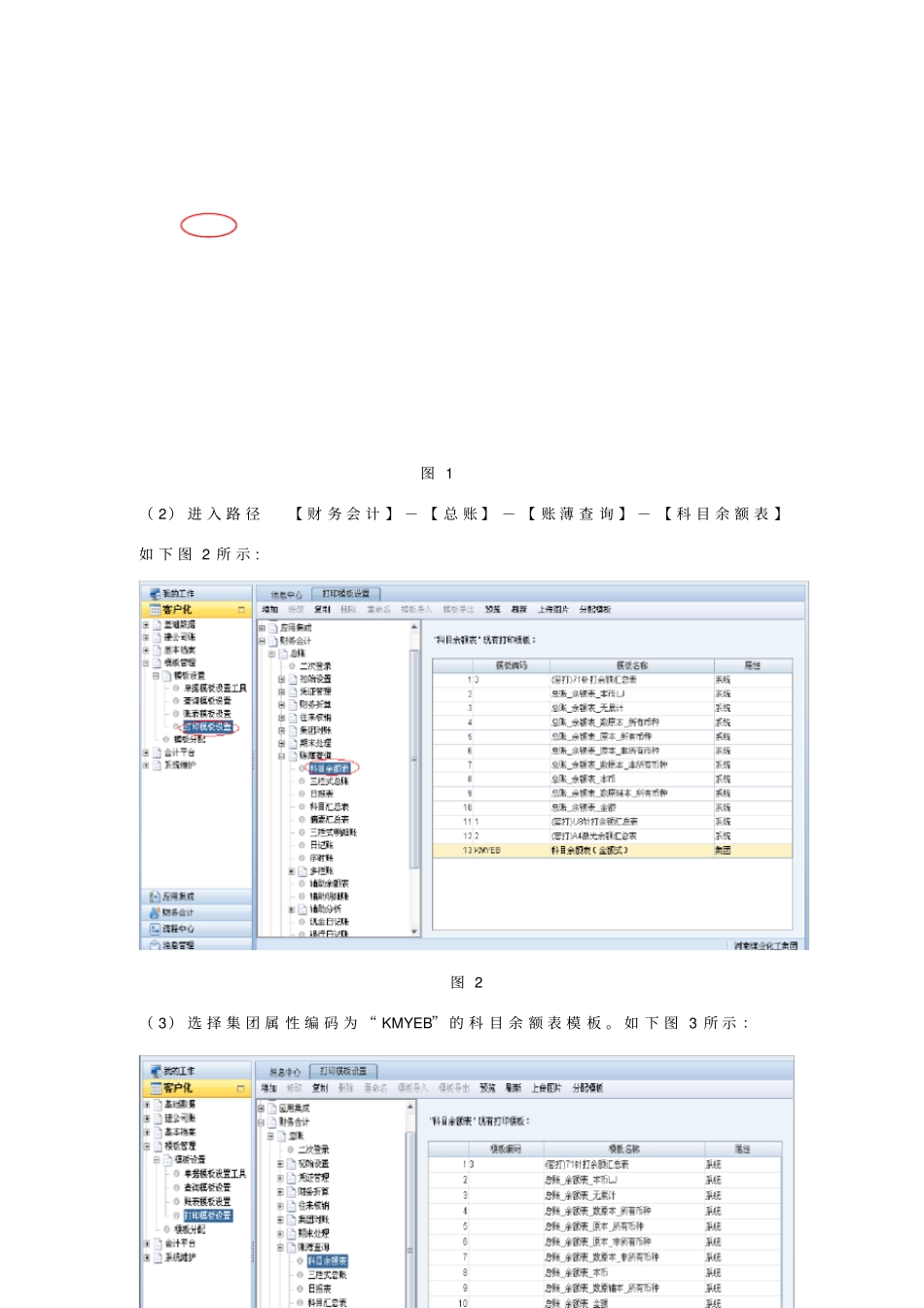 NC账簿打印操作手册_第2页