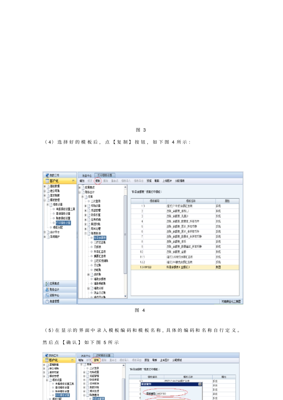 NC账簿打印操作手册_第3页