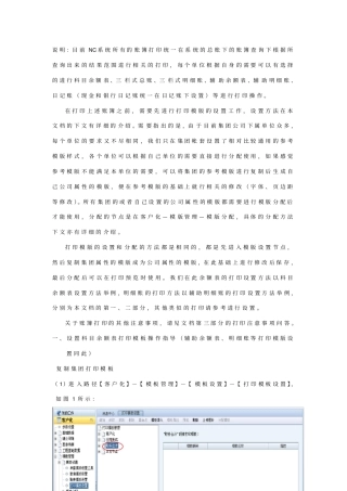 NC账簿打印操作手册
