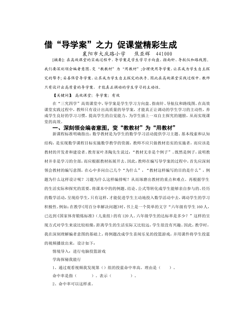 借“导学案”之力促课堂精彩生成_第1页