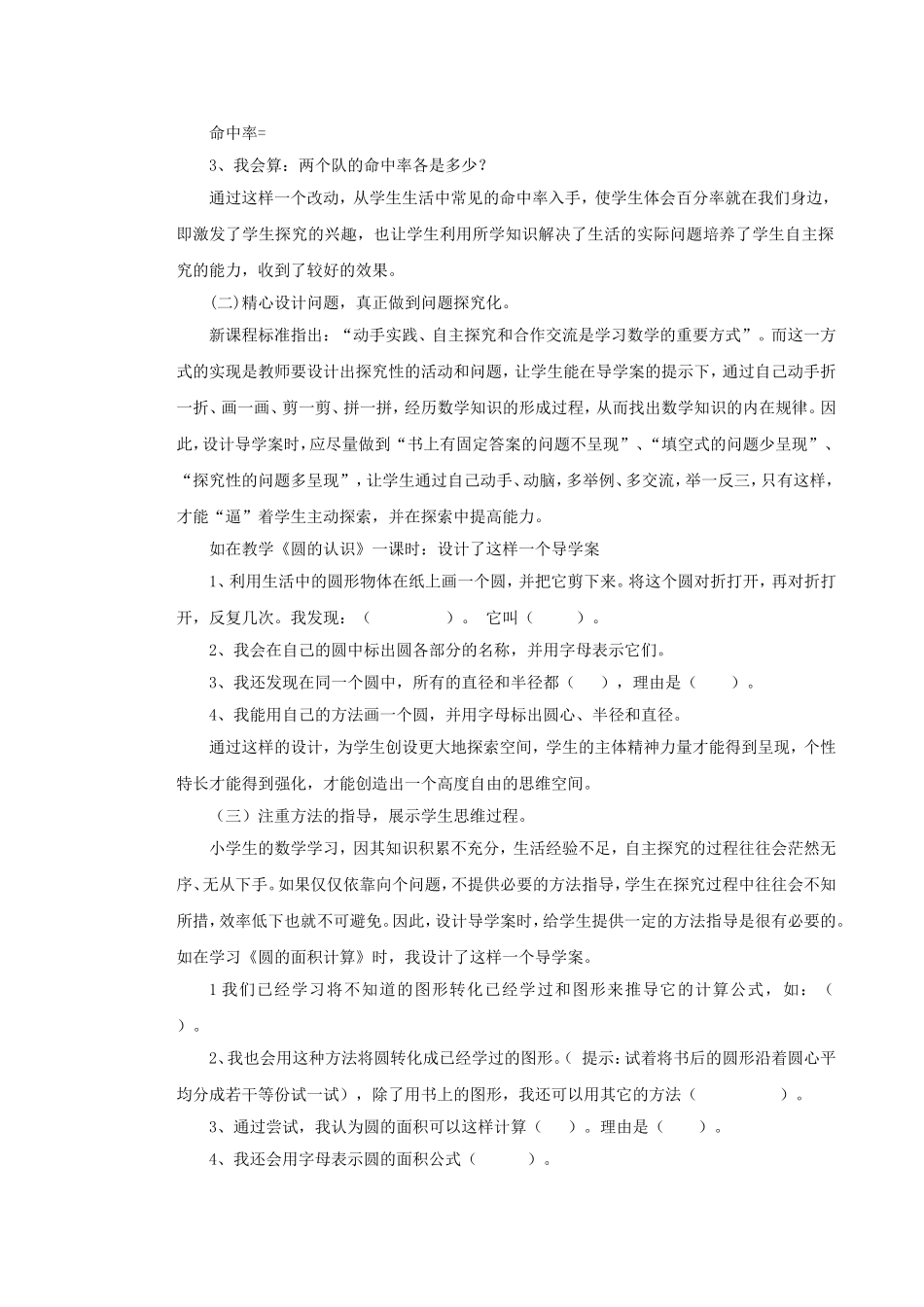 借“导学案”之力促课堂精彩生成_第2页